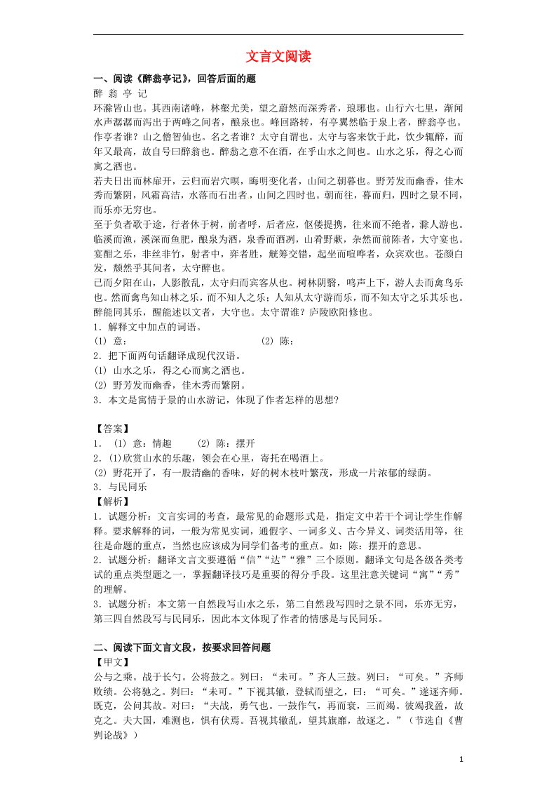 九级语文上学期开学测试题分类之文言文阅读