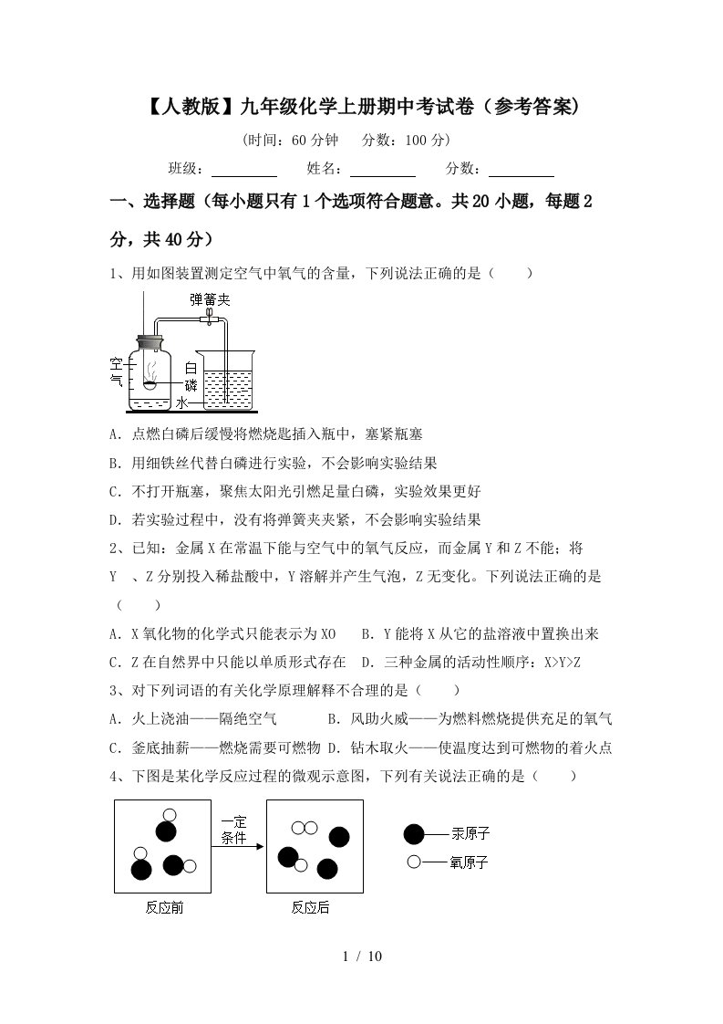 人教版九年级化学上册期中考试卷参考答案