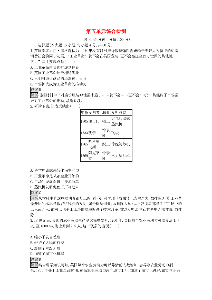 2020-2021学年新教材高中历史