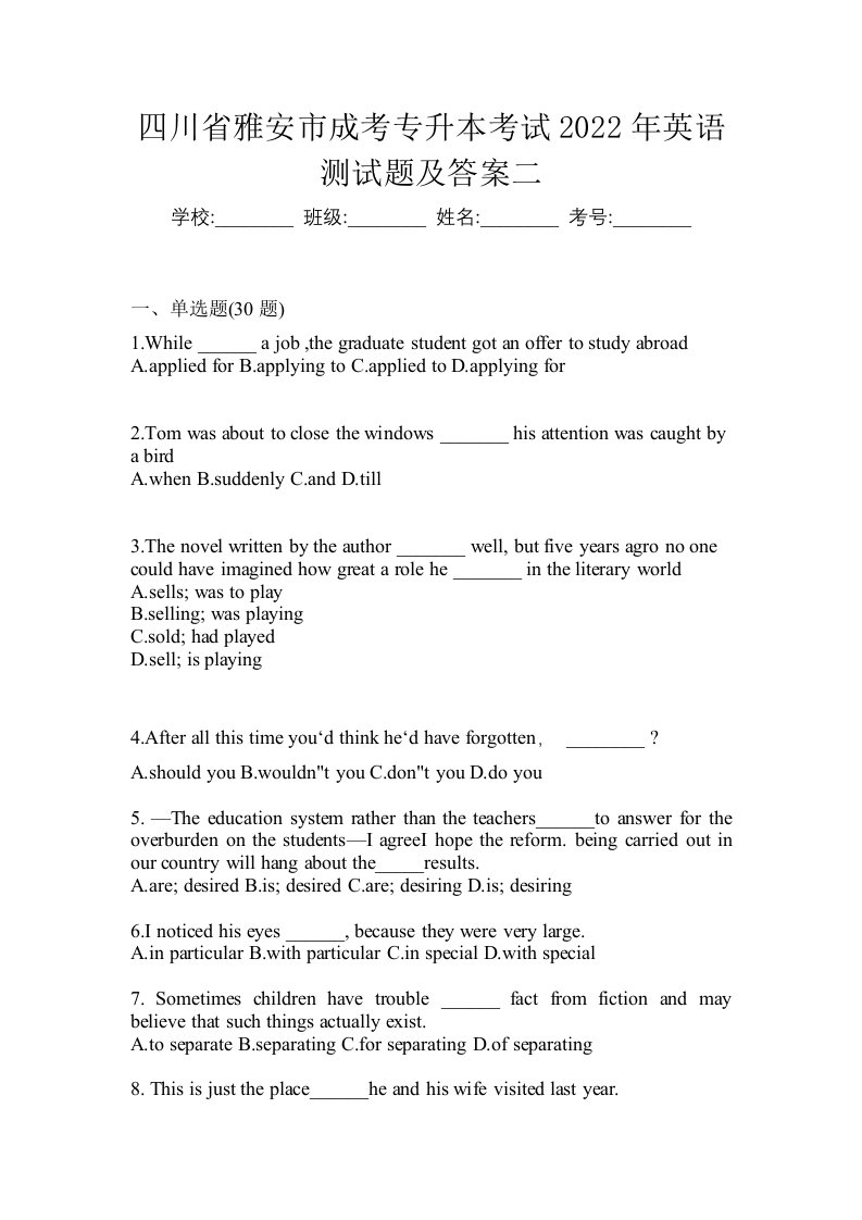 四川省雅安市成考专升本考试2022年英语测试题及答案二