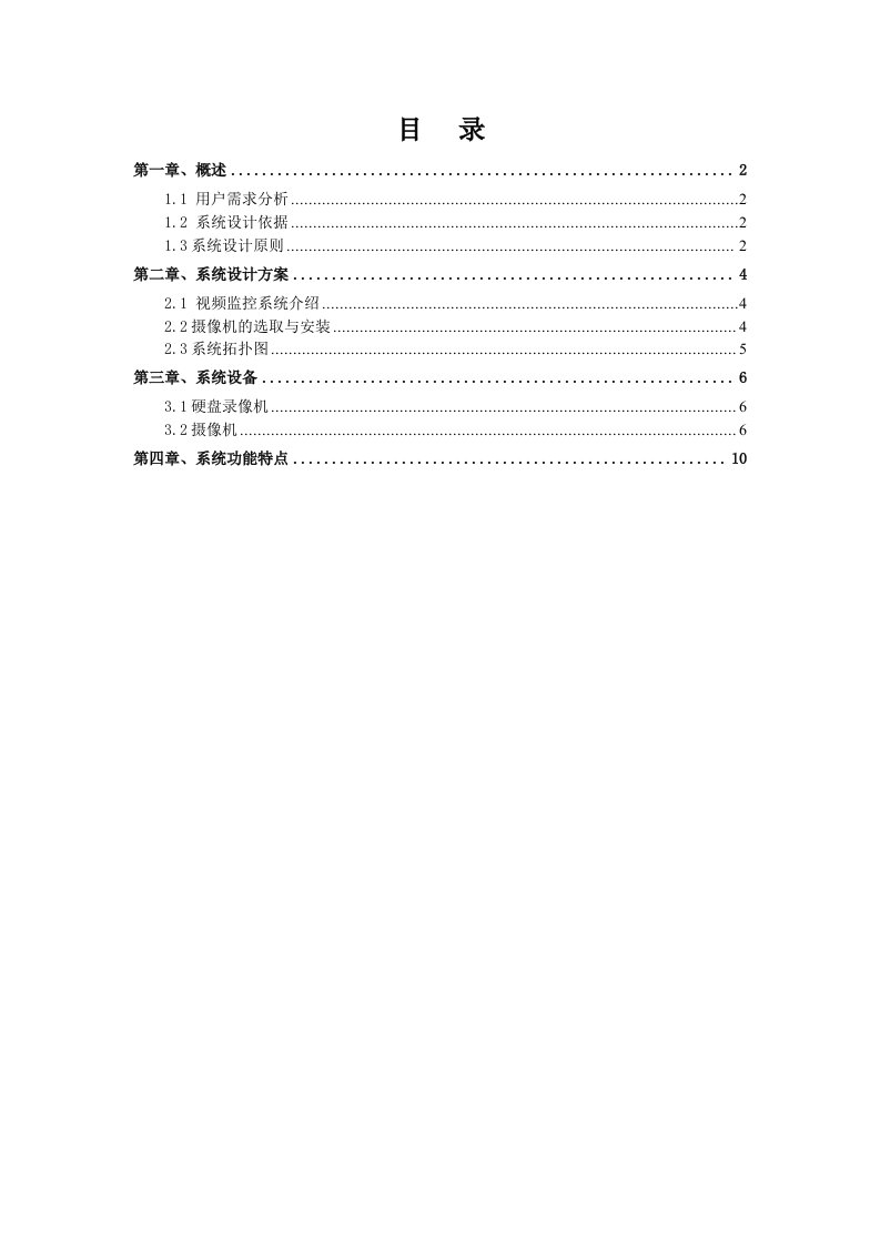 房地产经营管理-某小区视频监控系统设计方案