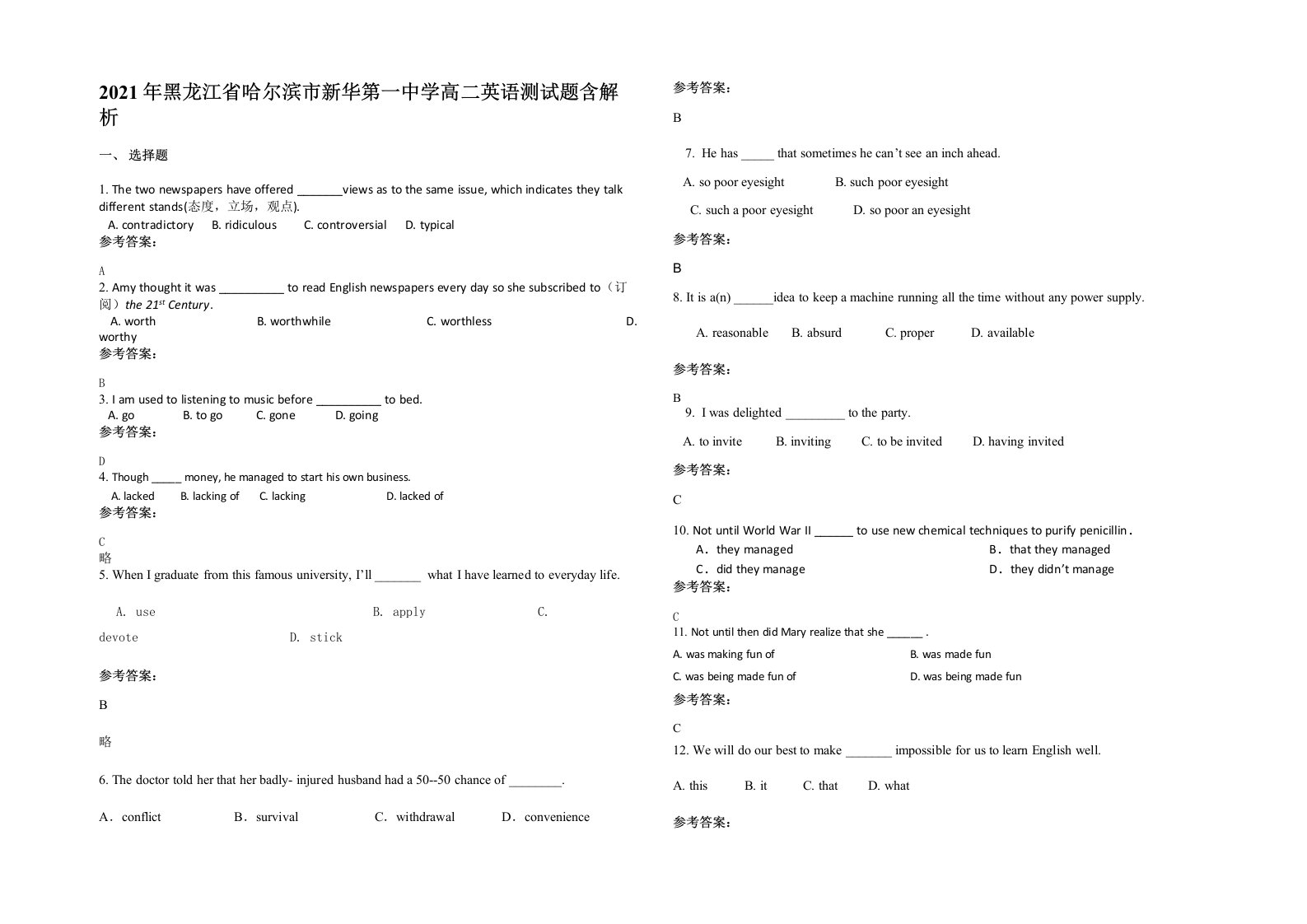 2021年黑龙江省哈尔滨市新华第一中学高二英语测试题含解析