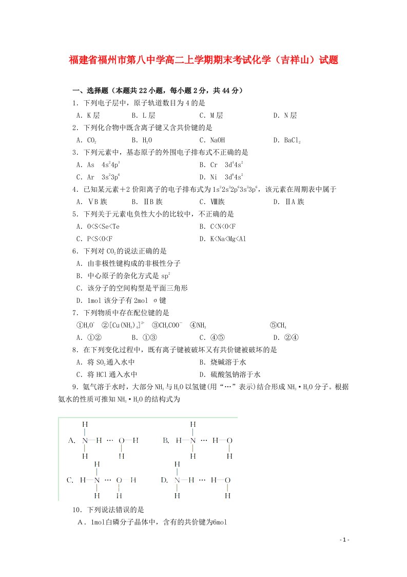 福建省福州市八中高二化学上学期期末考试试题