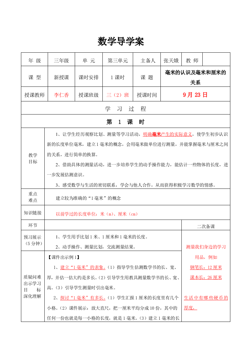 李仁香的见面课导学案