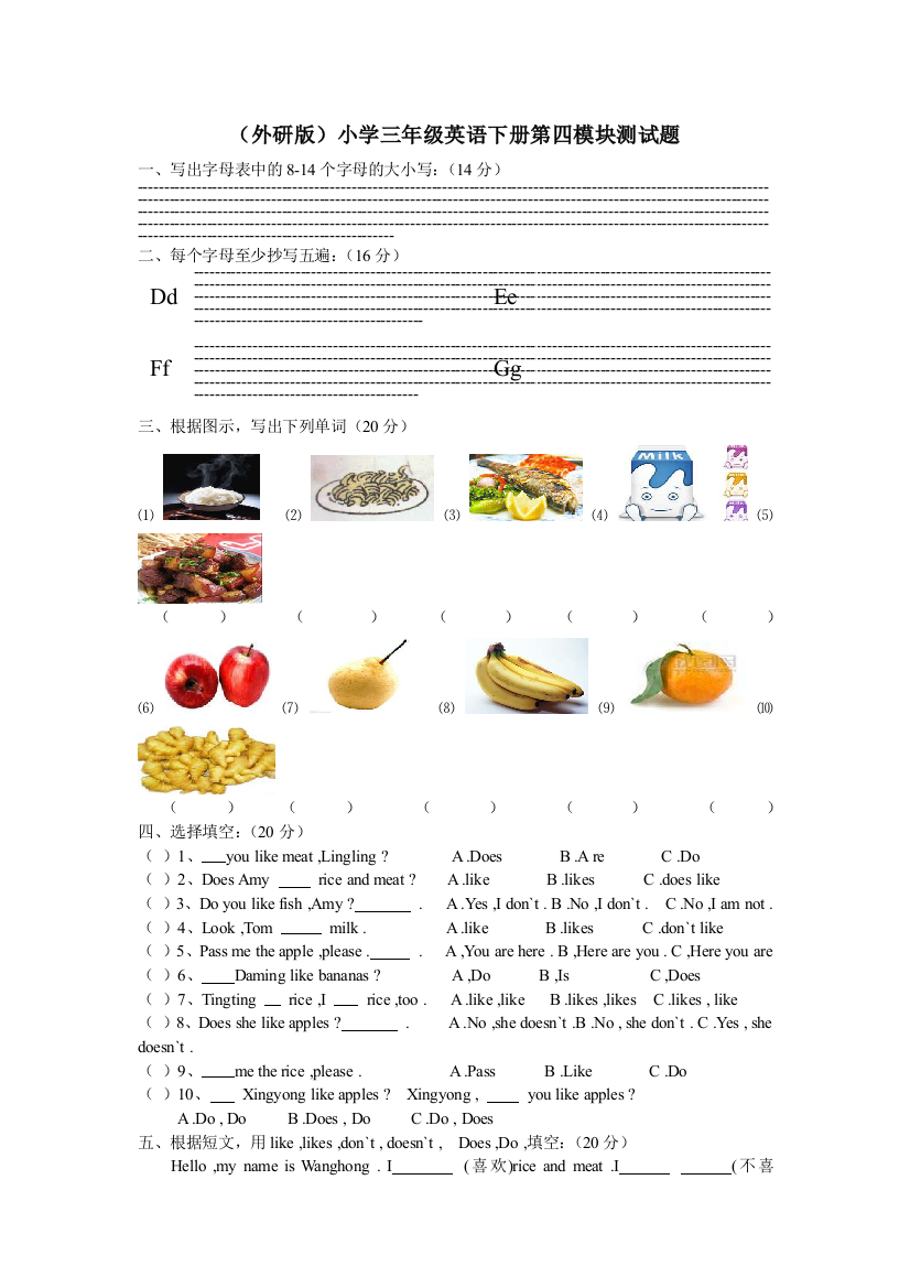 外研三起三年级下册第四模块测试题目含有答案