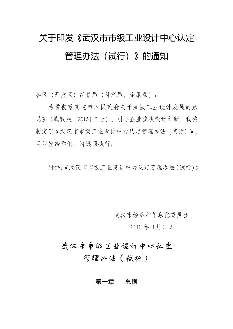 关于印发《武汉市市级工业设计中心认定