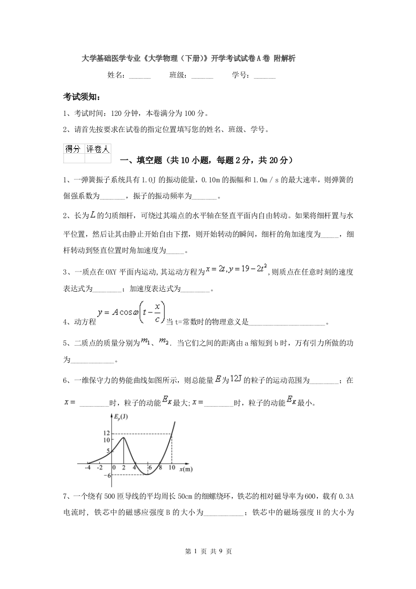 大学基础医学专业大学物理下册开学考试试卷A卷-附解析