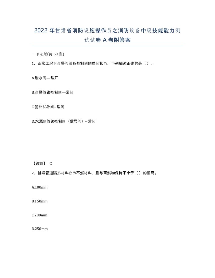 2022年甘肃省消防设施操作员之消防设备中级技能能力测试试卷A卷附答案