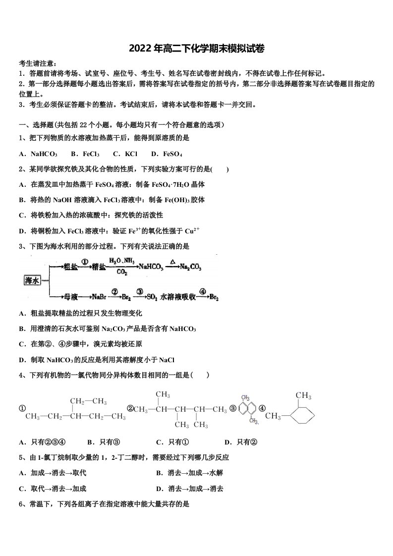 安徽省界首市2021-2022学年化学高二第二学期期末统考模拟试题含解析