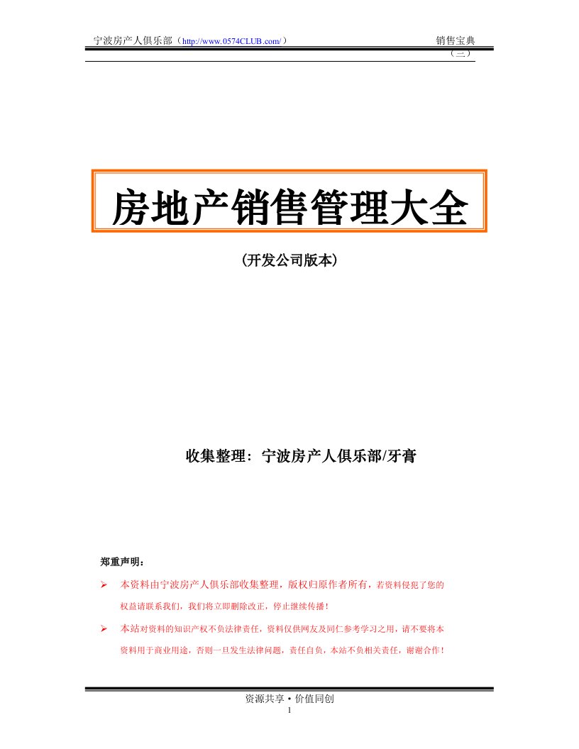 案场管理、地产培训、销售表格大全