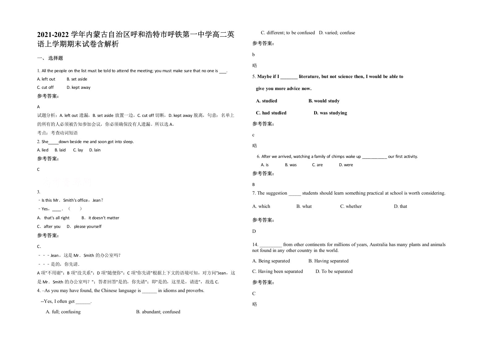 2021-2022学年内蒙古自治区呼和浩特市呼铁第一中学高二英语上学期期末试卷含解析