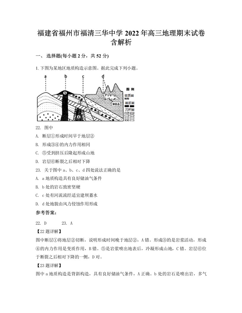 福建省福州市福清三华中学2022年高三地理期末试卷含解析