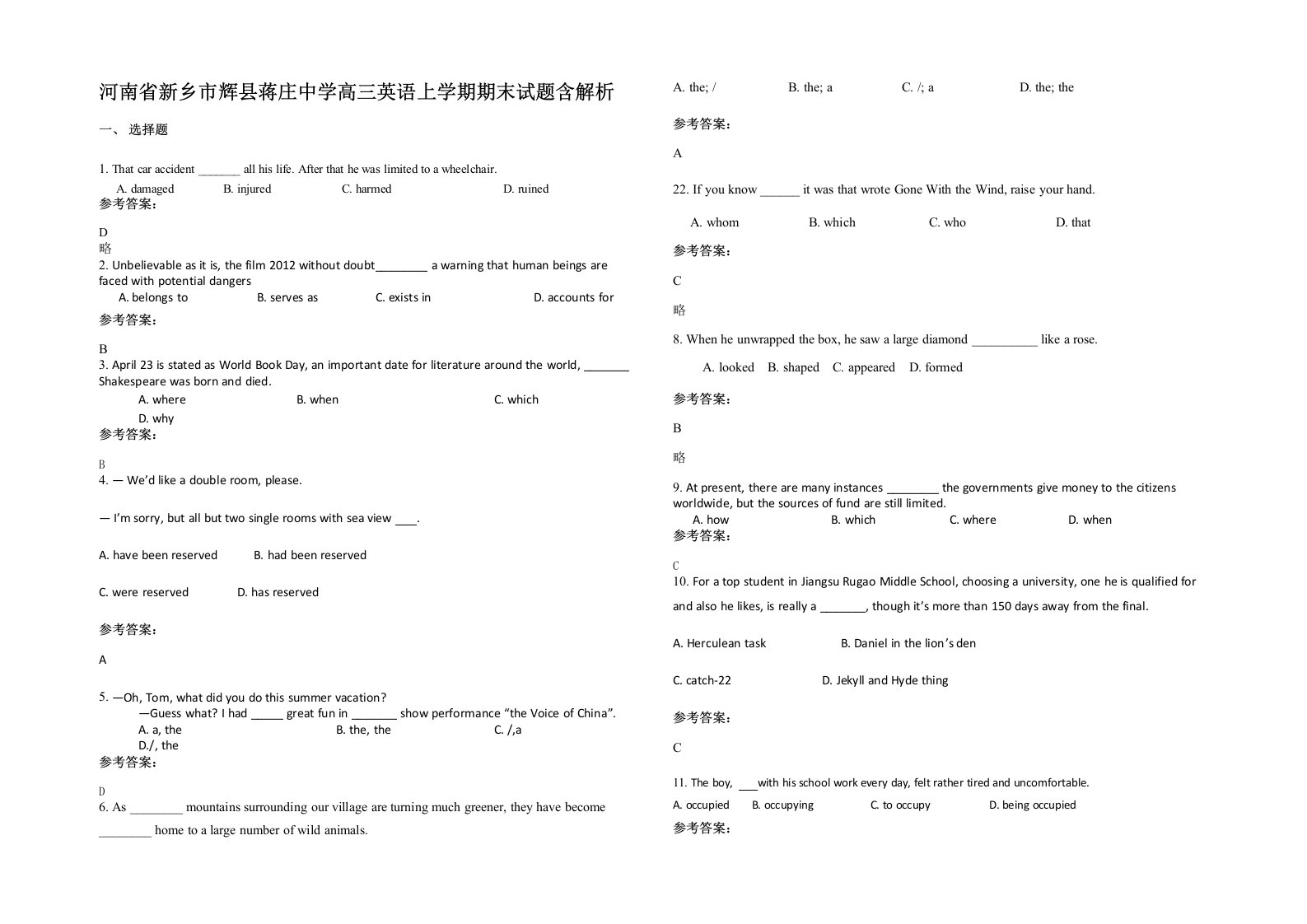 河南省新乡市辉县蒋庄中学高三英语上学期期末试题含解析