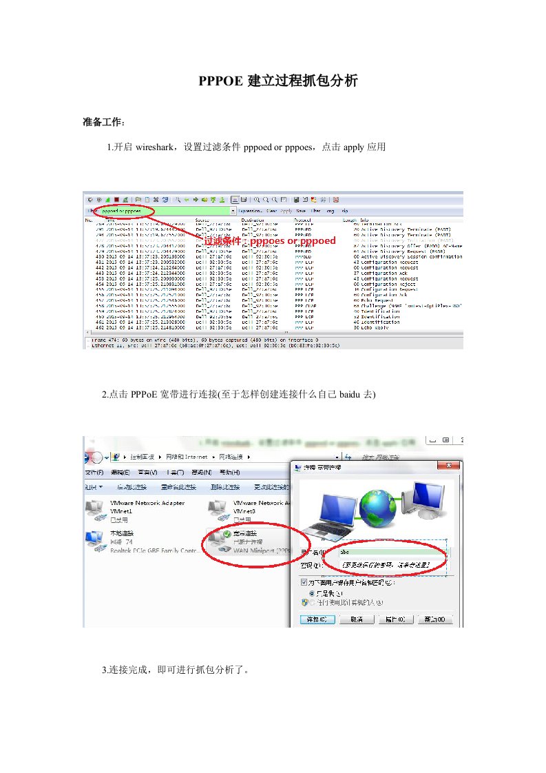 wireshark对PPPOE连接过程抓包分析样稿