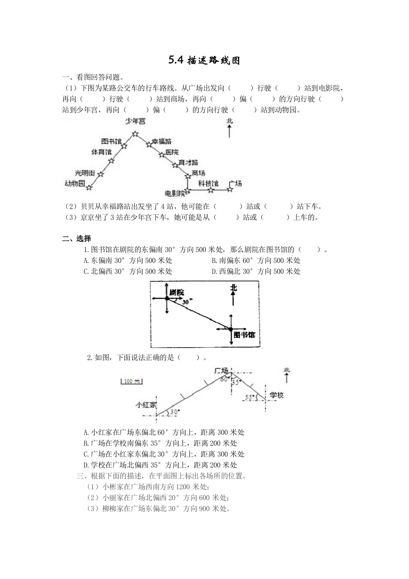 【小学中学教育精选】2016年西师版六年级上册5.4描述路线图练习题及答案