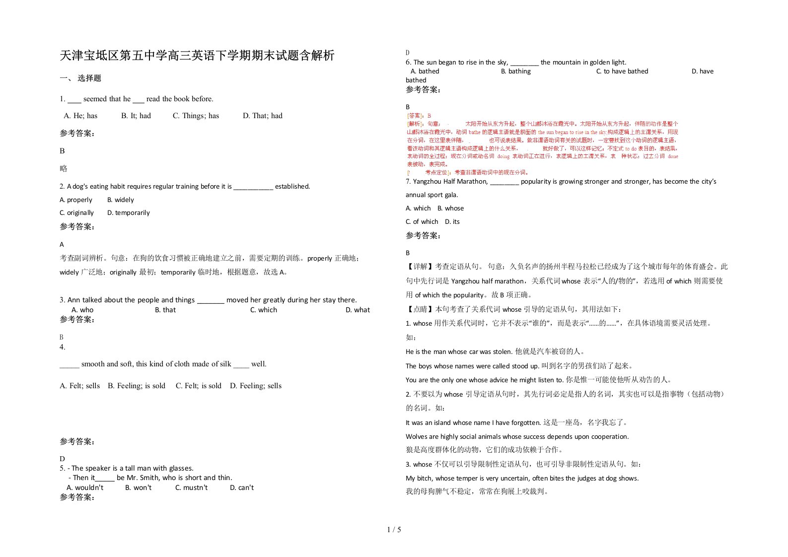 天津宝坻区第五中学高三英语下学期期末试题含解析