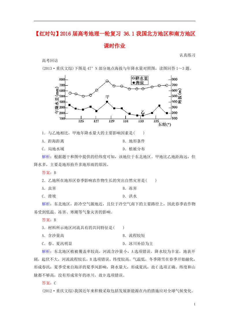 高考地理一轮复习