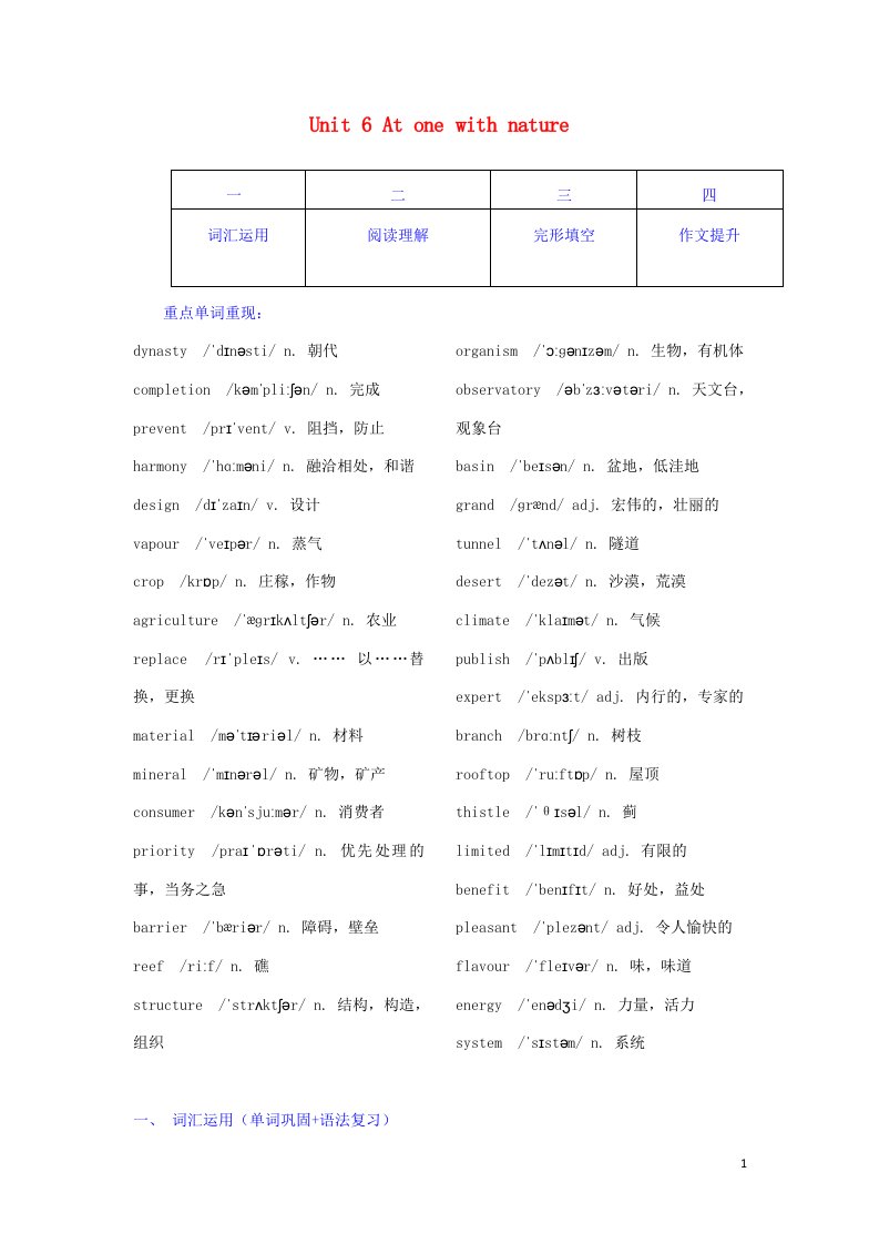 2020_2021学年高中英语Unit6Atonewithnature同步练习含解析外研版必修第一册