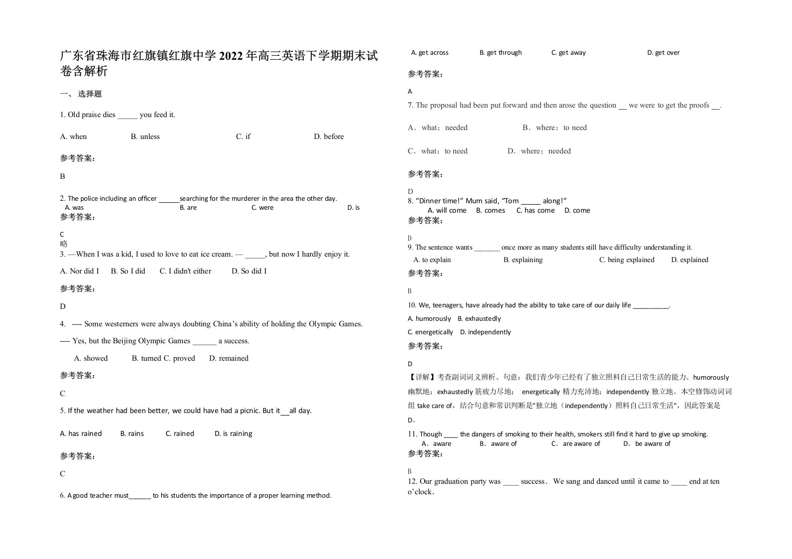 广东省珠海市红旗镇红旗中学2022年高三英语下学期期末试卷含解析