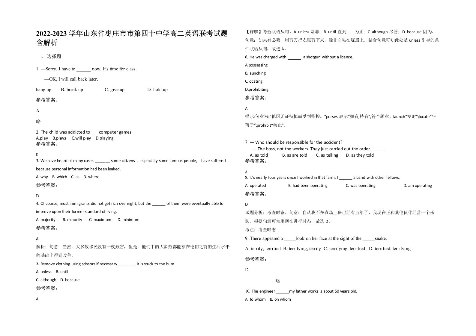 2022-2023学年山东省枣庄市市第四十中学高二英语联考试题含解析