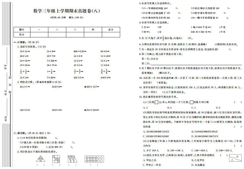 期末真题卷(八)公开课