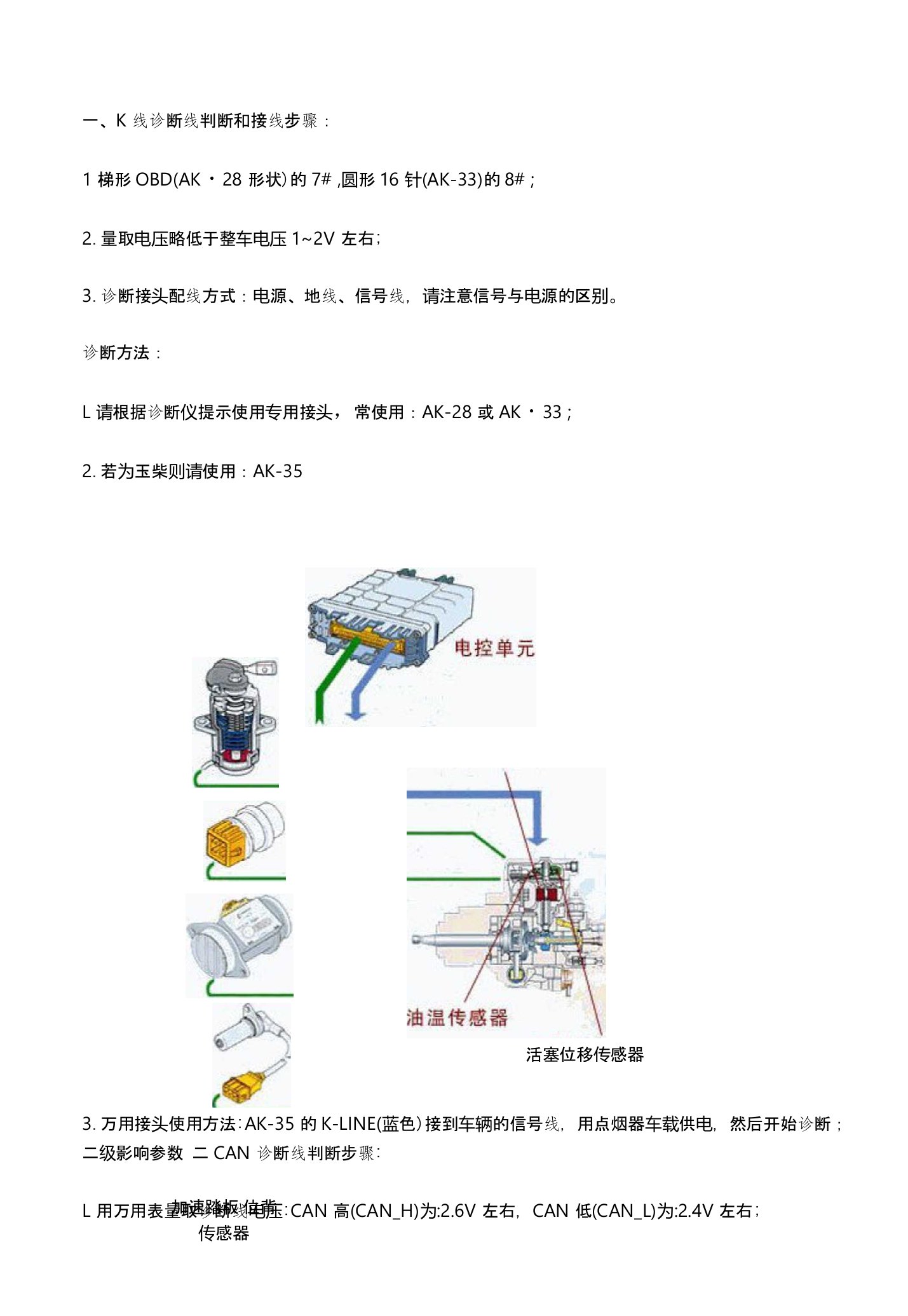 K线诊断线判断和接线步骤