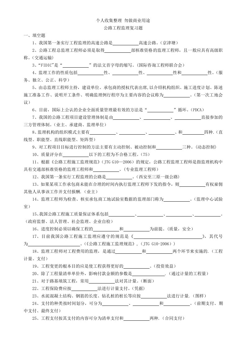 公路工程监理题库