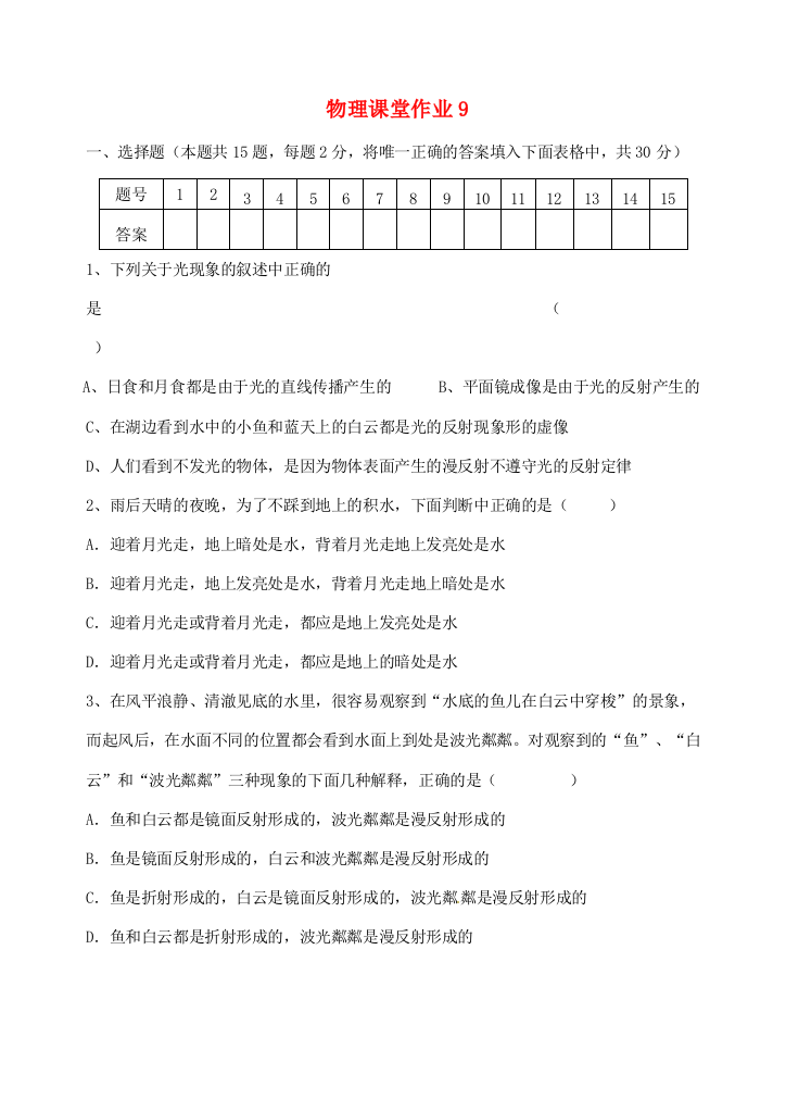 （小学中学试题）八年级物理上册