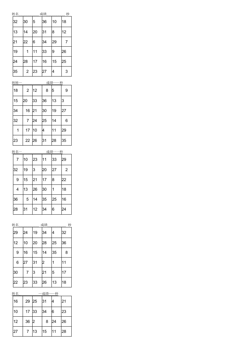 最新舒尔特方格注意力训练表格6X6(7页42个)便于打印副本共6页