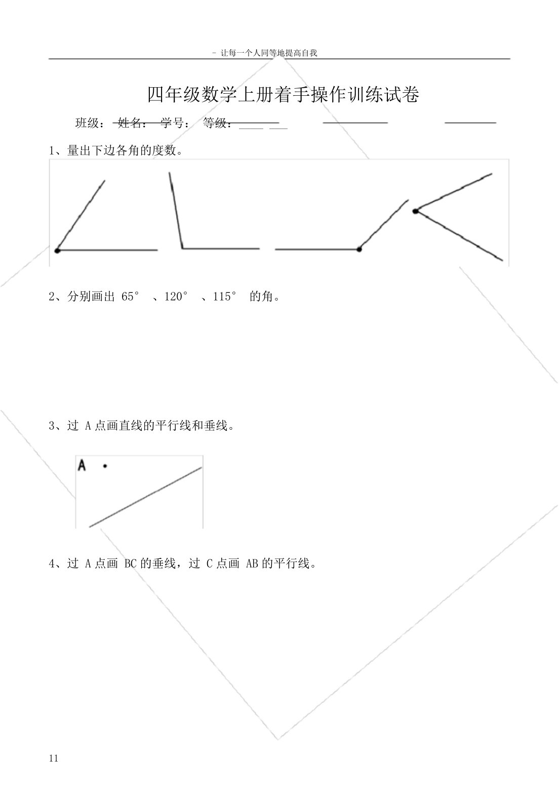 四年级上册数学操作题