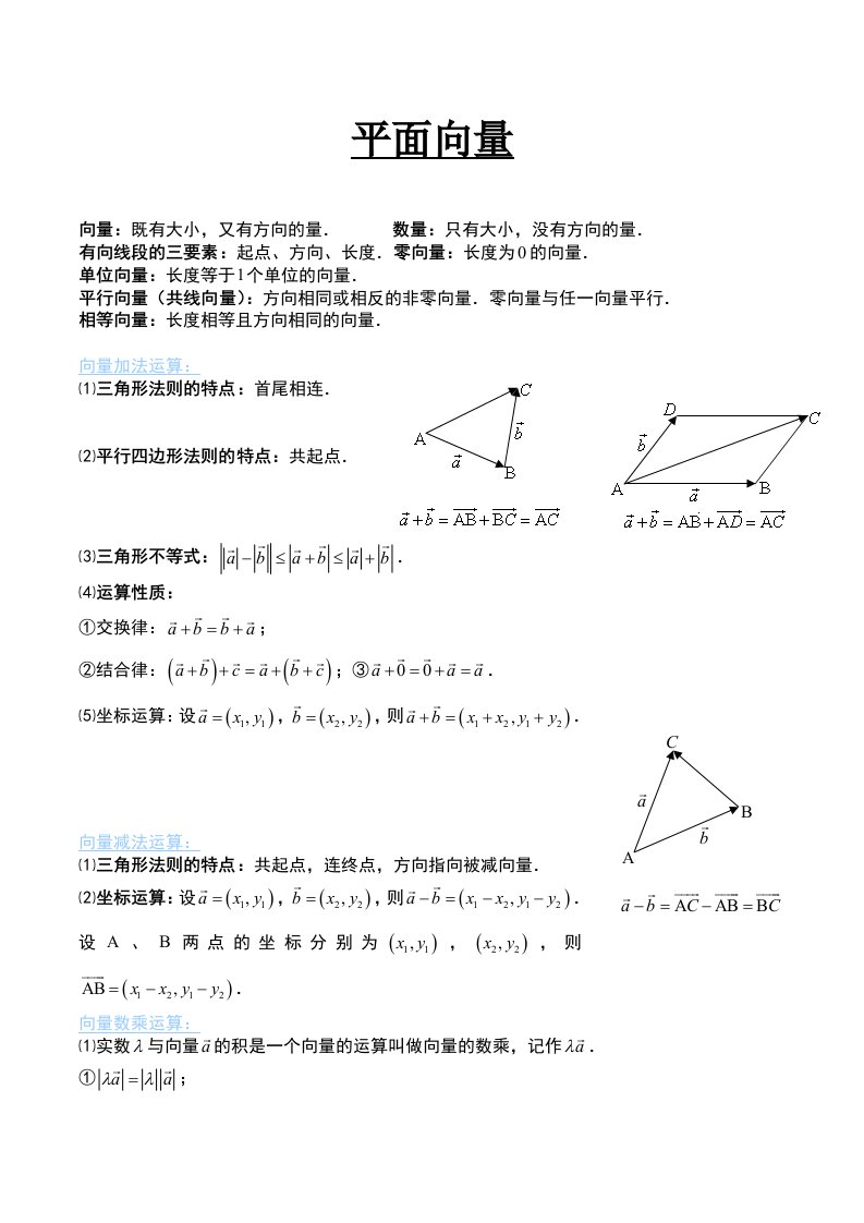 平面向量公式