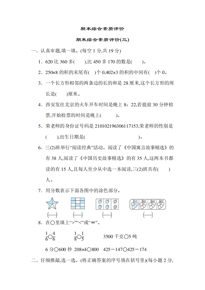 人教版数学三年级数学上册-期末综合素质评价(三)(带答案)