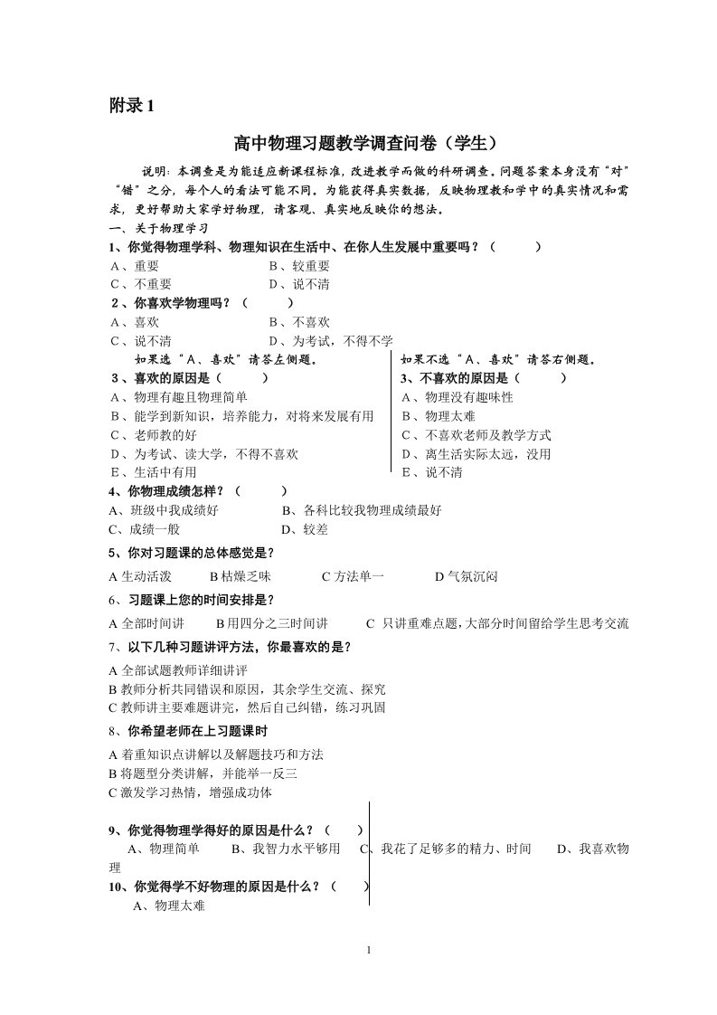 对学生关于物理习题的问卷调查