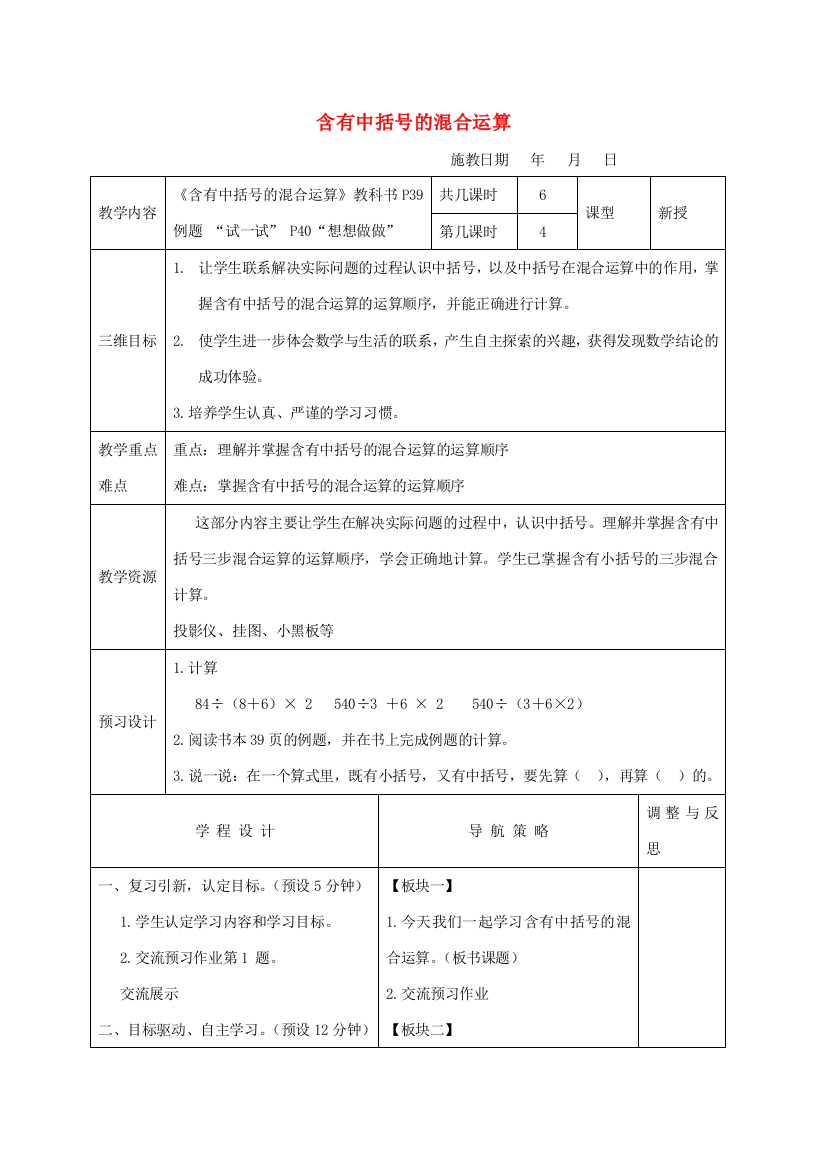 四年级数学下册