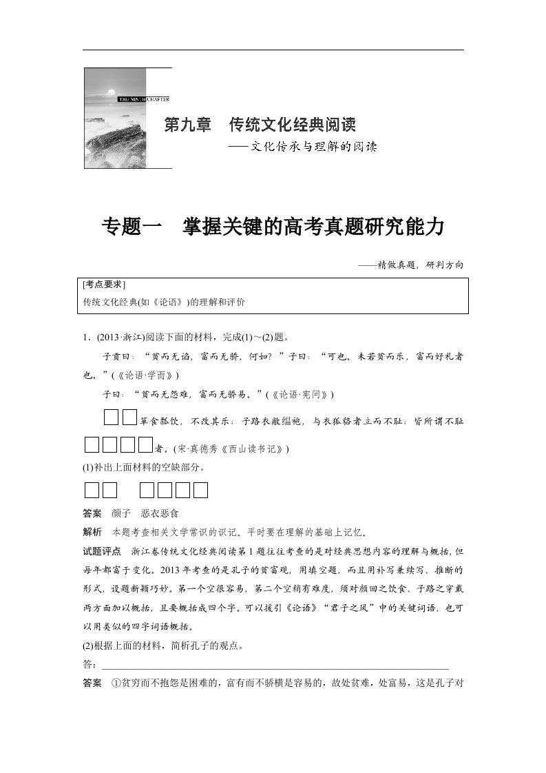 浙江省2019届高三语文一轮复习备考讲义：第九章　实用类文本阅读