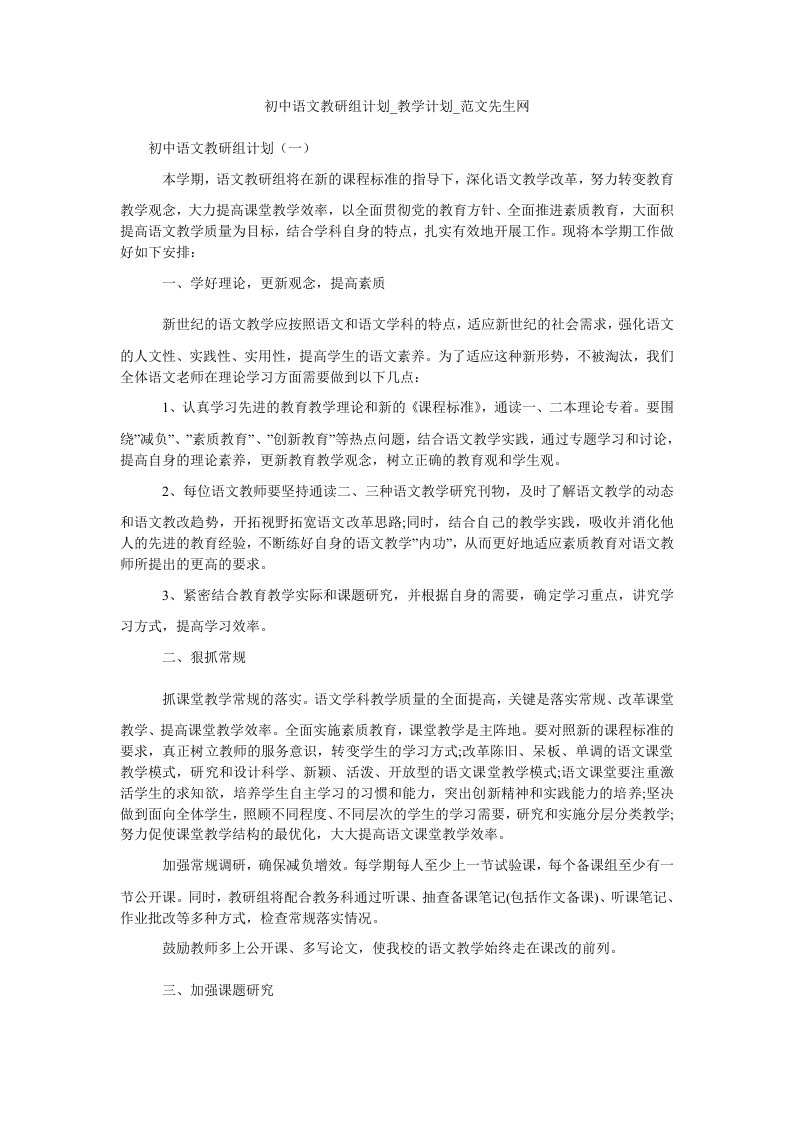 初中语文教研组计划