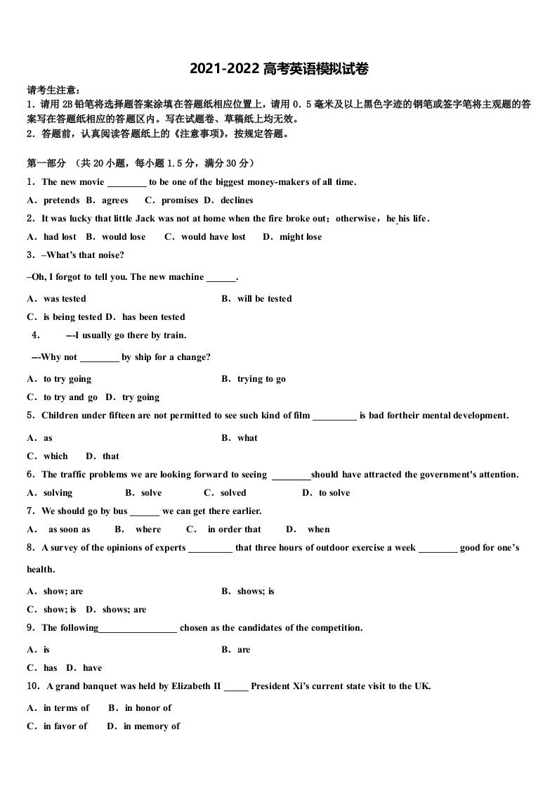 2022届湖北省黄石市高三3月份第一次模拟考试英语试卷含答案