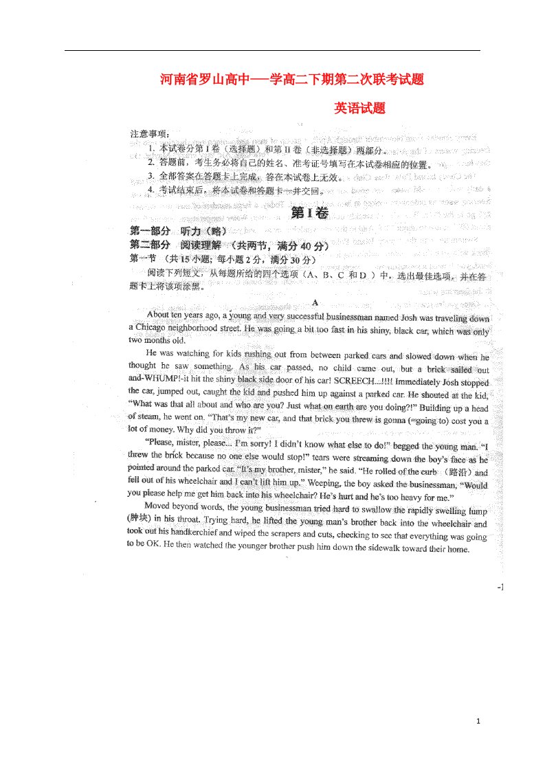 河南省罗山县高级中学高二英语下学期第二次联考试题（扫描版）