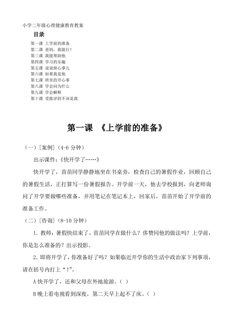 小学二年级心理健康教育教案讲解