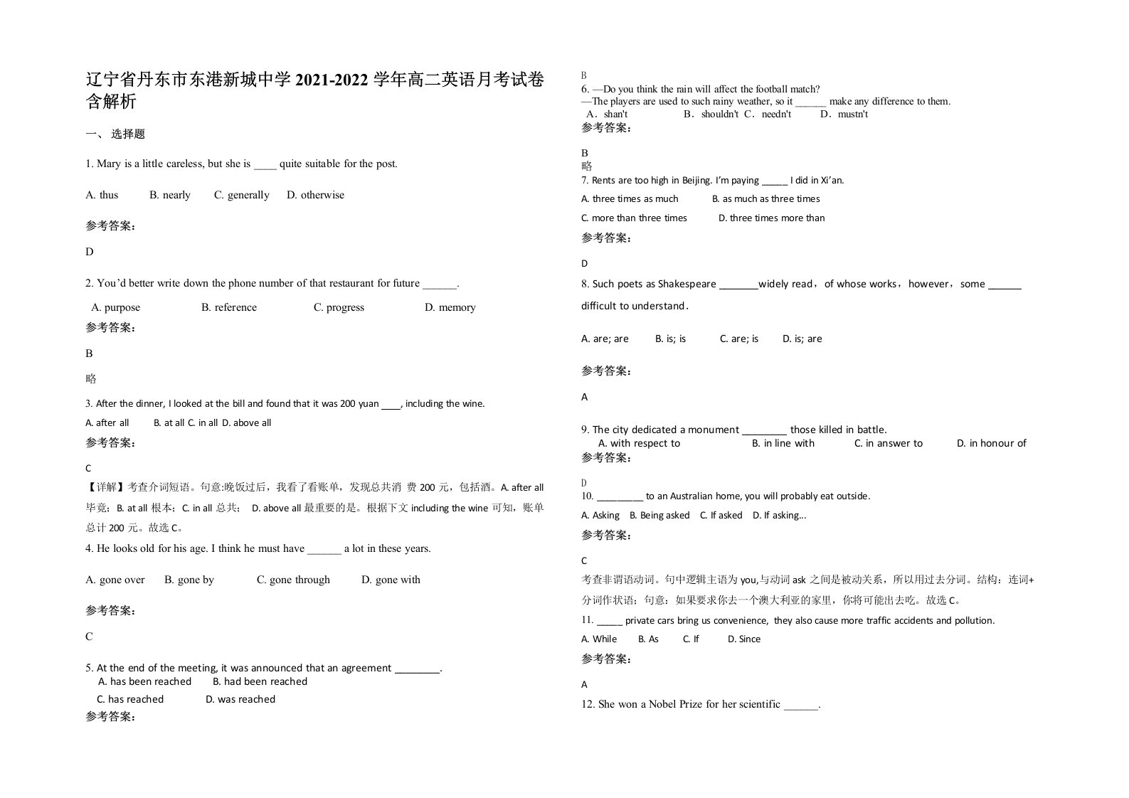 辽宁省丹东市东港新城中学2021-2022学年高二英语月考试卷含解析