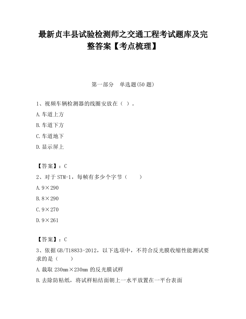 最新贞丰县试验检测师之交通工程考试题库及完整答案【考点梳理】