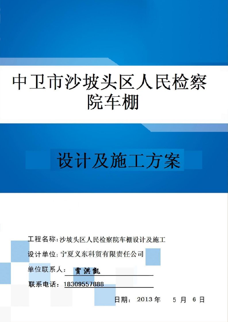 钢构车棚施工方案