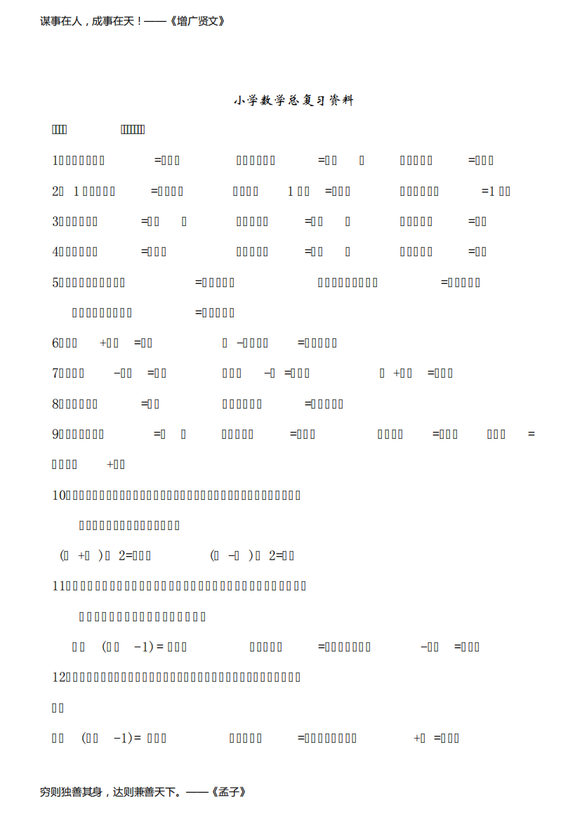 一至六年级数学知识点概括归纳