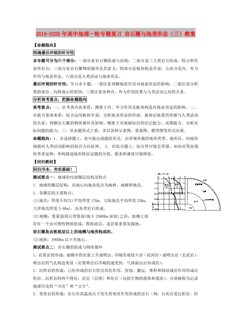 2019-2020年高中地理一轮专题复习