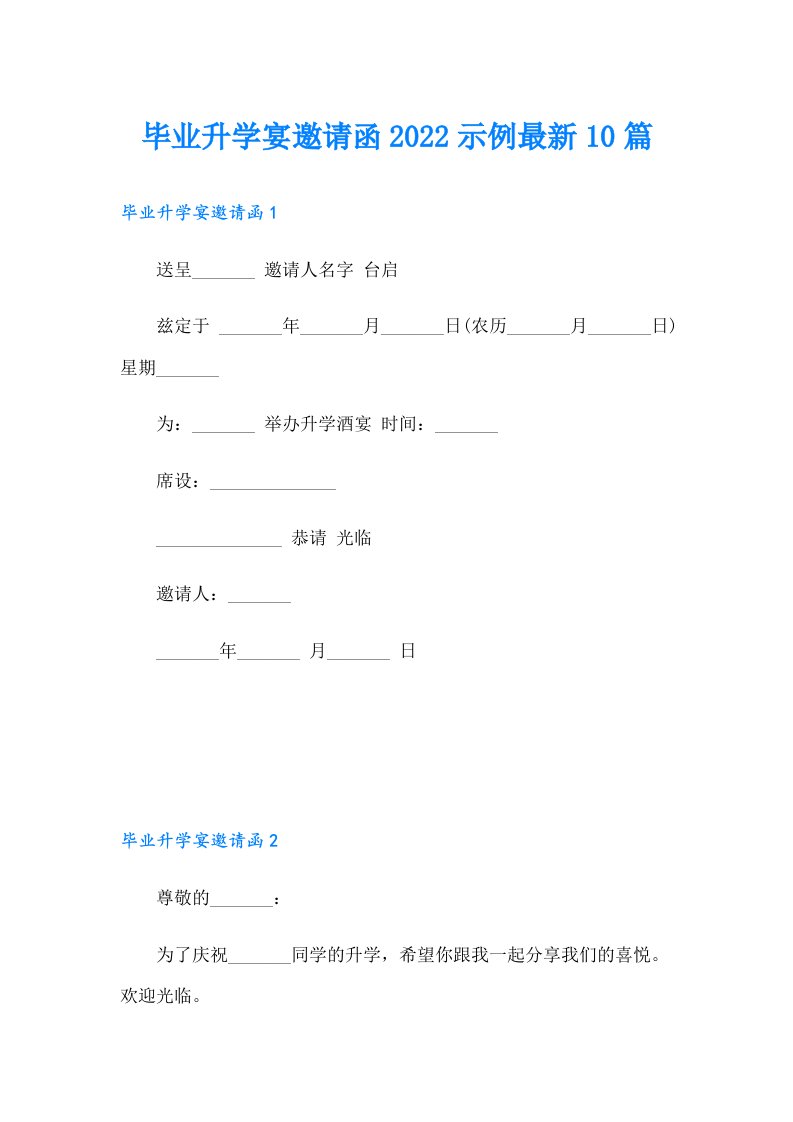 毕业升学宴邀请函示例最新10篇