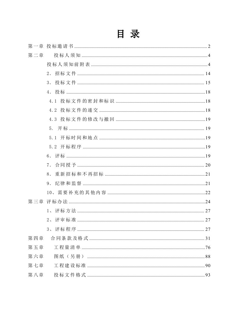 陕西某市政道路招标文件