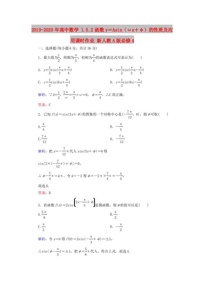 2019-2020年高中数学