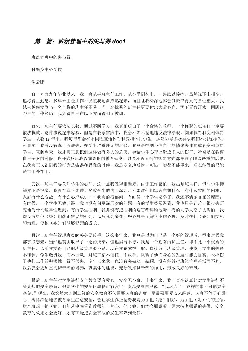 班级管理中的失与得.doc1[修改版]