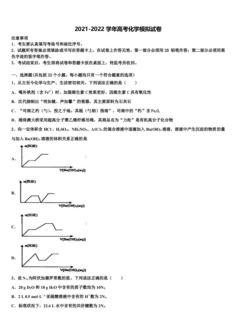 2021-2022学年江苏省盐城市射阳中学高三六校第一次联考化学试卷含解析