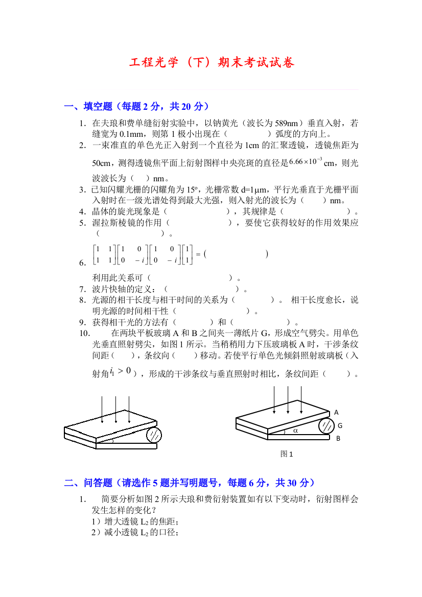 工程光学物理光学